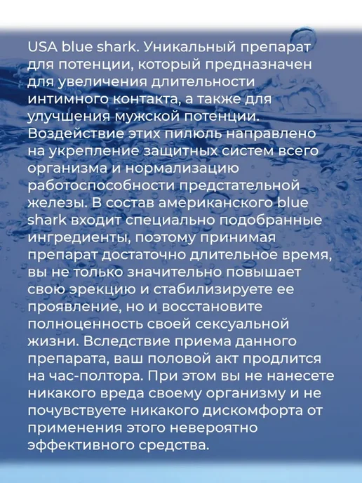 Интенсиввв USA Blue Shark американская голубая акула 12таб. для мужчин, голубой, фото 4