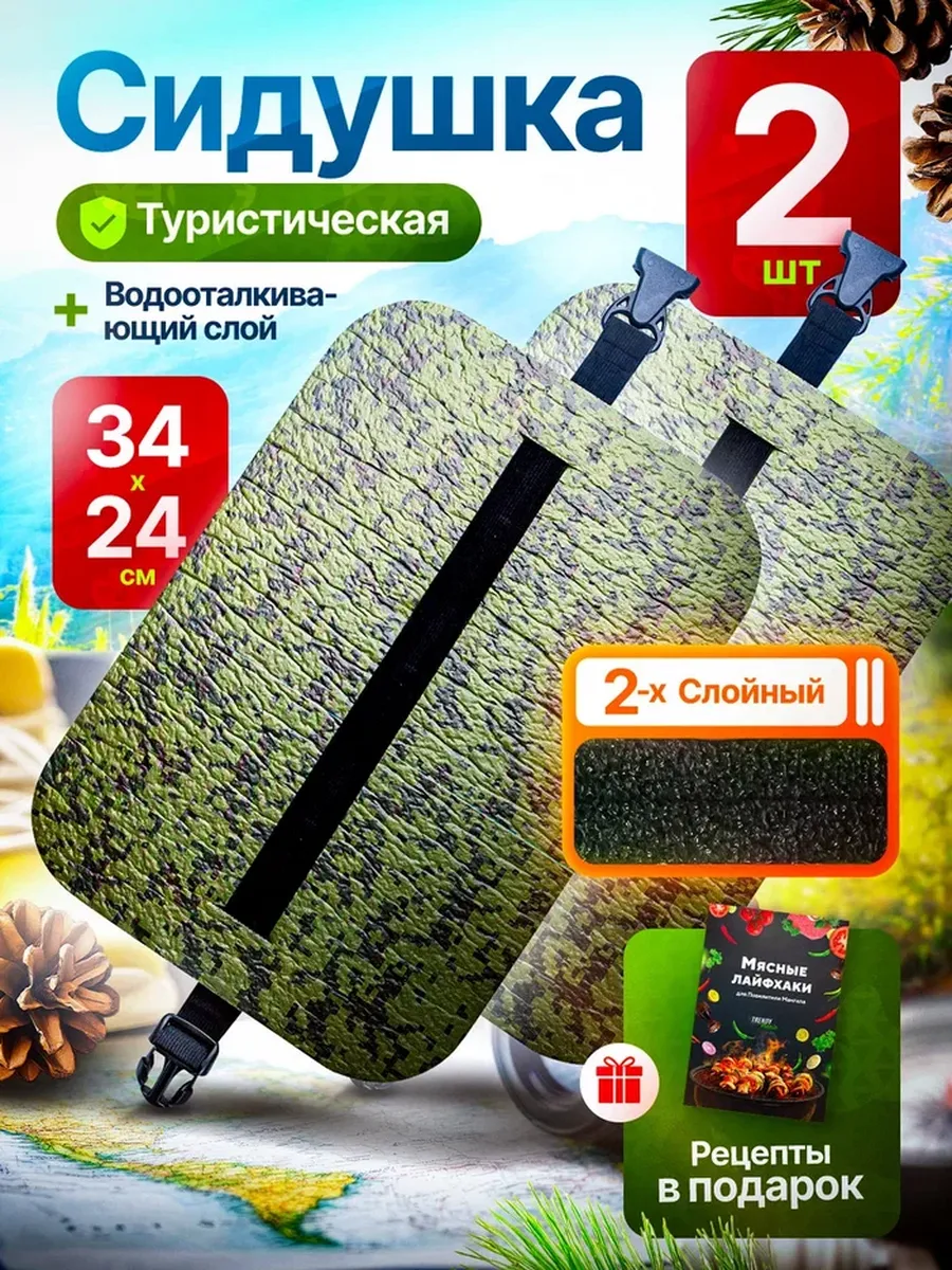 Сидушка туристическая поджопник тактический хоба пенка 2шт