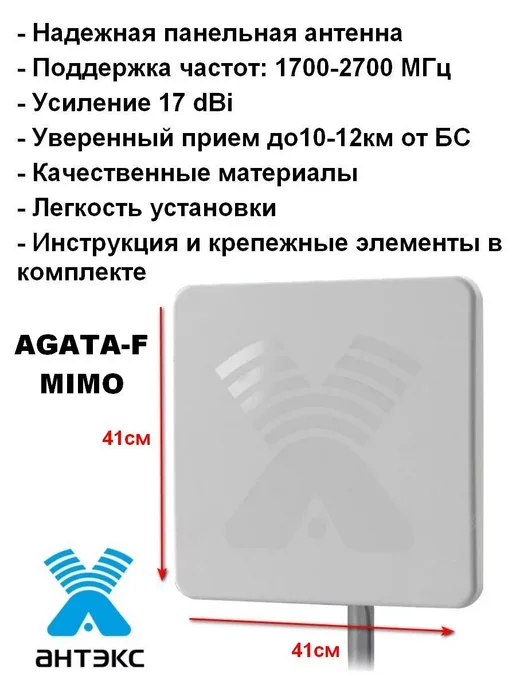Антекс Комплект Беспроводного Интернета с мощной антенной 17дБ, вариант, фото 3