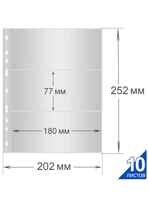 Мюнцкабинет Листы на 3 ячейки для бон и марок - OPTIMA. 10 шт. МК, 10 шт, фото 2