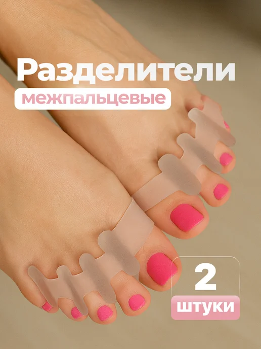Shark Fit Разделитель корректор для пальцев ног силиконовый 2шт, 2 шт