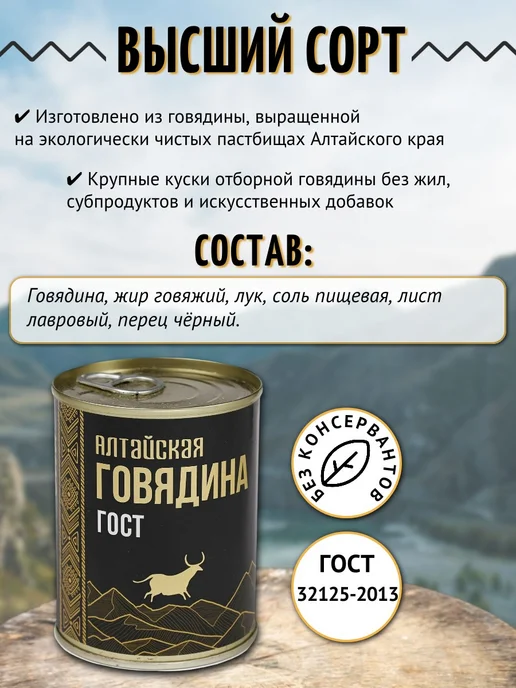 Алтайская Сила Тушенка Говядина тушеная Алтайская 338 г х 3 шт, 338 г, 3 шт, фото 2
