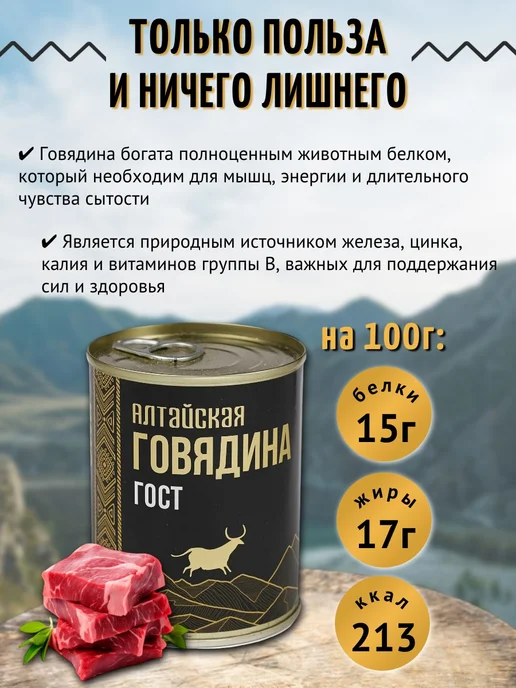 Алтайская Сила Тушенка Говядина тушеная Алтайская 338 г х 3 шт, 338 г, 3 шт, фото 3