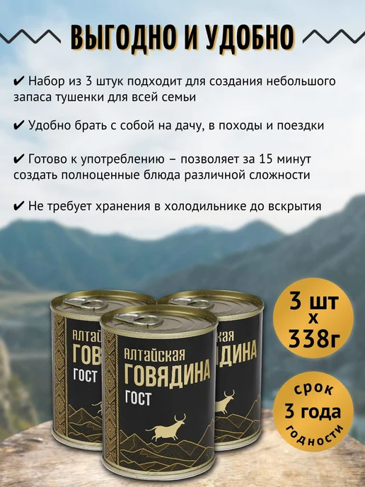 Алтайская Сила Тушенка Говядина тушеная Алтайская 338 г х 3 шт, 338 г, 3 шт, фото 4