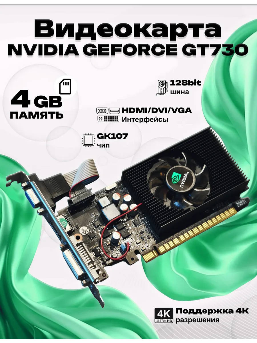 NVIDIA Видеокарта GeForce GT730 4GB 384CUDA
