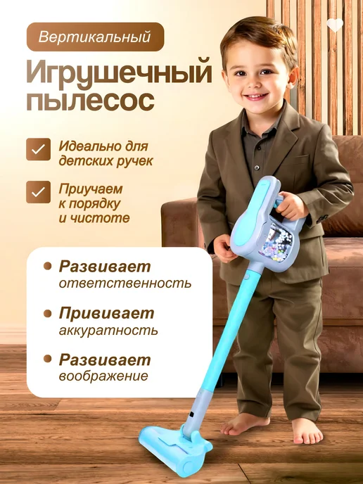 Homeets Детский пылесос для мальчика девочки вертикальный игрушечный, 5 шт, фото 2