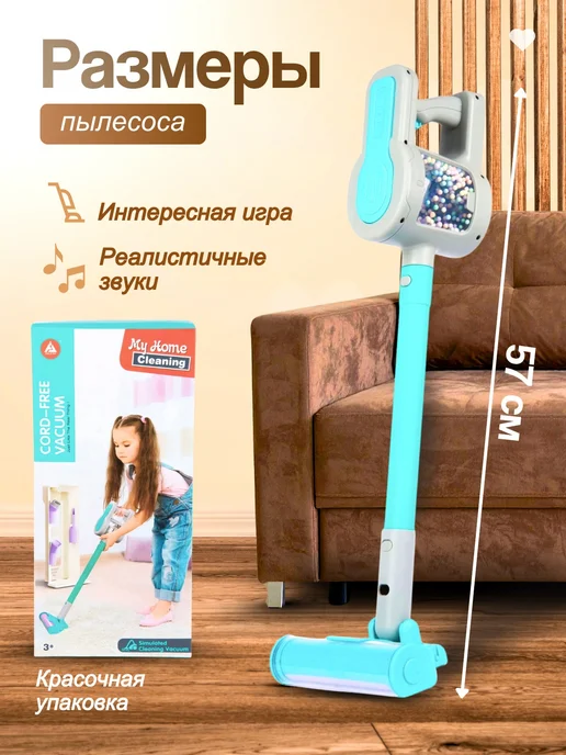 Homeets Детский пылесос для мальчика девочки вертикальный игрушечный, 5 шт, фото 6