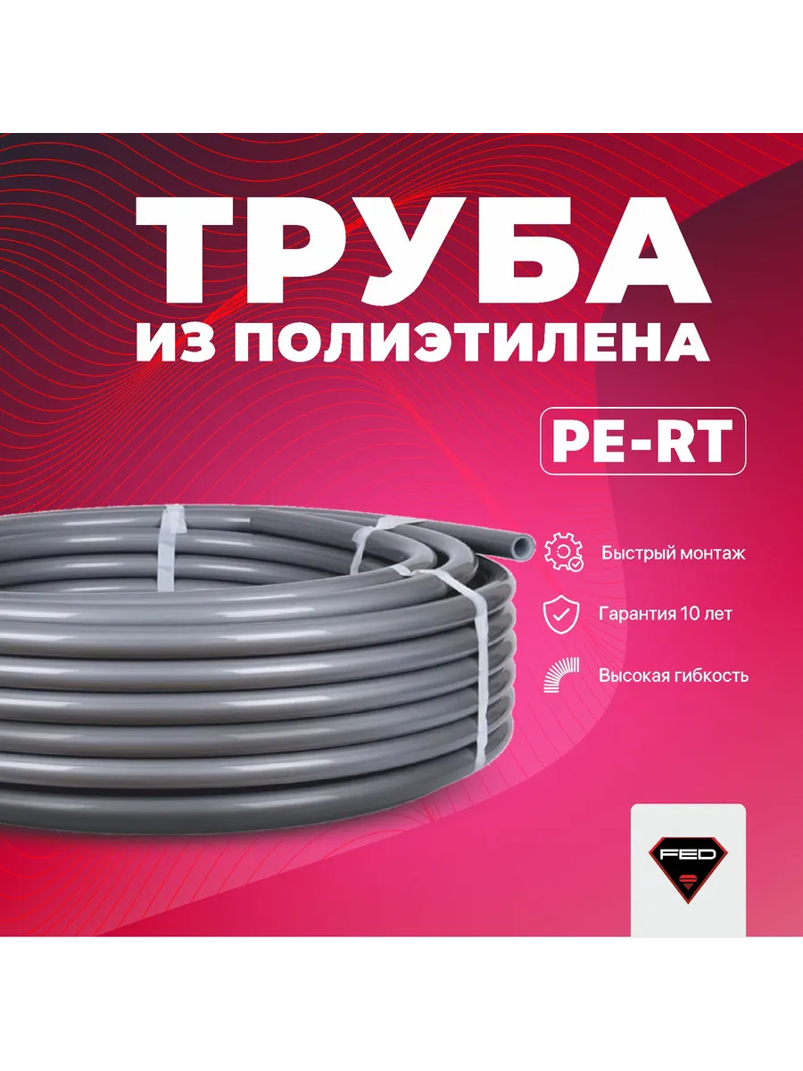 Труба PERT 16х2,0 мм (100м) FED серая