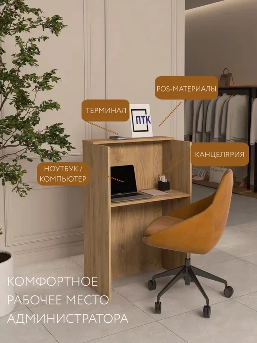 ПЕРМТОРГКОМПЛЕКТ Ресепшн Сити 680x400x1040 Каштан Черноморский мокко, 680x400x1040, фото 4