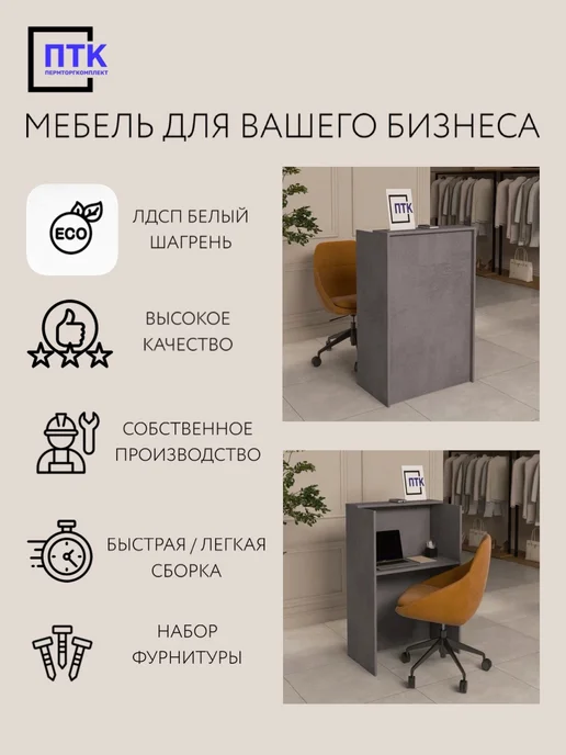 ПЕРМТОРГКОМПЛЕКТ Ресепшн Сити 680x400x1040 Сплав Белгородский темный, 680x400x1040, фото 3
