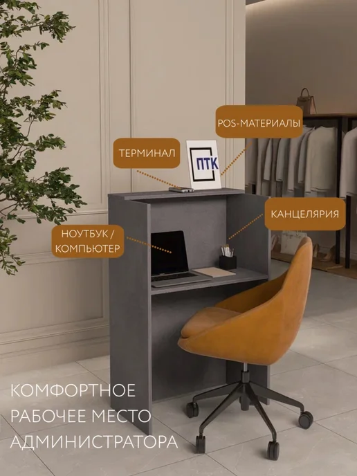 ПЕРМТОРГКОМПЛЕКТ Ресепшн Сити 680x400x1040 Сплав Белгородский темный, 680x400x1040, фото 4