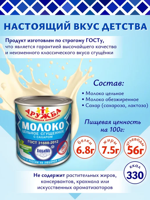 Любимое молоко Молоко цельное сгущенное Дружба 8,5% 380 г х 3 шт, 380 г, 3 шт, фото 2