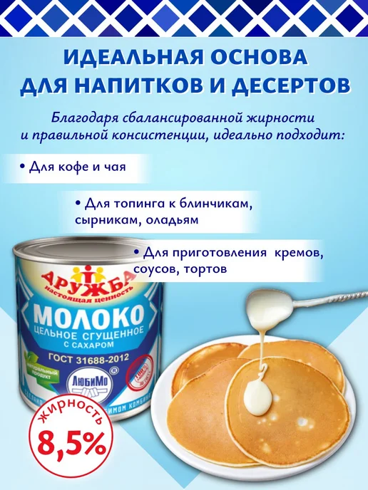 Любимое молоко Молоко цельное сгущенное Дружба 8,5% 380 г х 3 шт, 380 г, 3 шт, фото 3