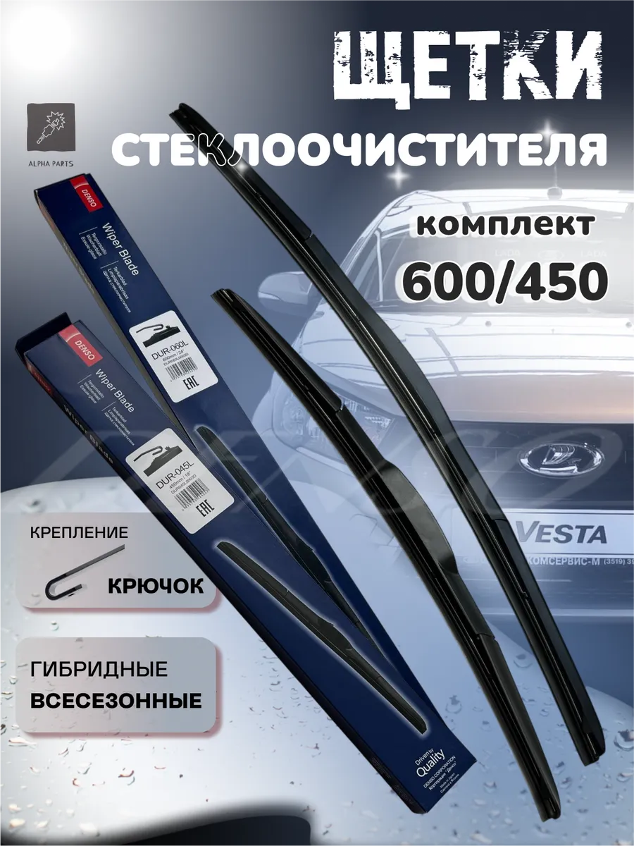 600 450 мм крючок Гибридные щетки стеклоочистителя Денсо