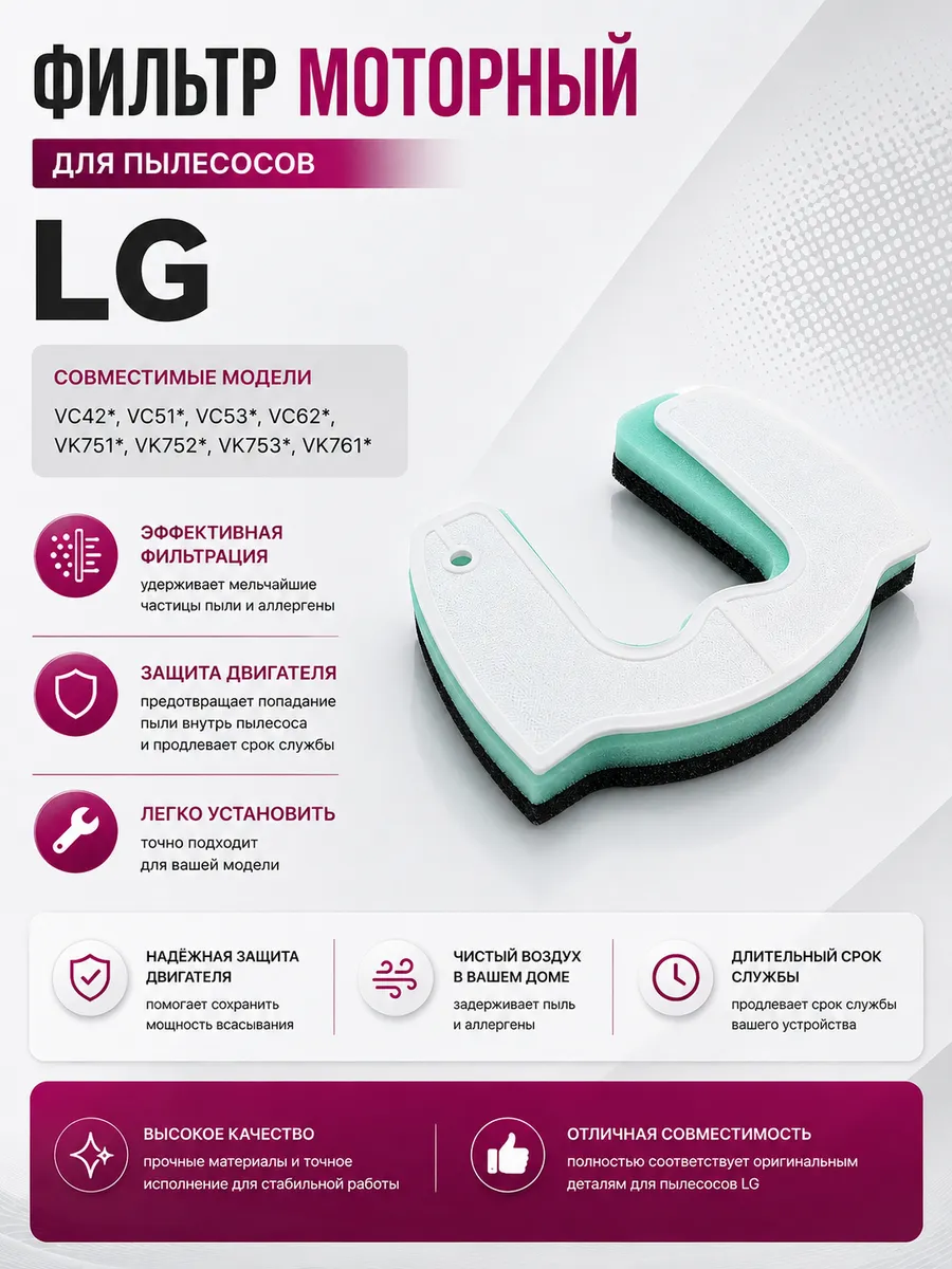 Фильтр моторный для пылесоса LG MDJ63408601