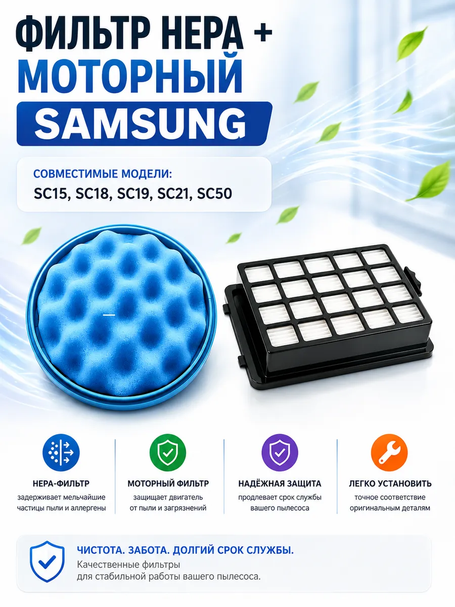 Комплект фильтров для пылесоса Samsung MPVC-1012