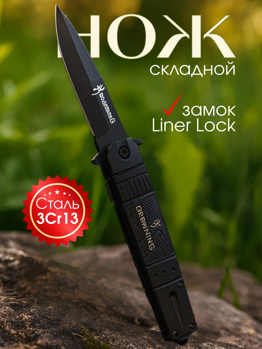 Нож складной туристический