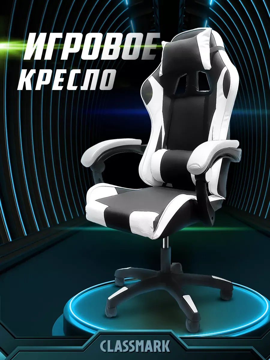 Кресло компьютерное игровое геймерское офисное на колесиках