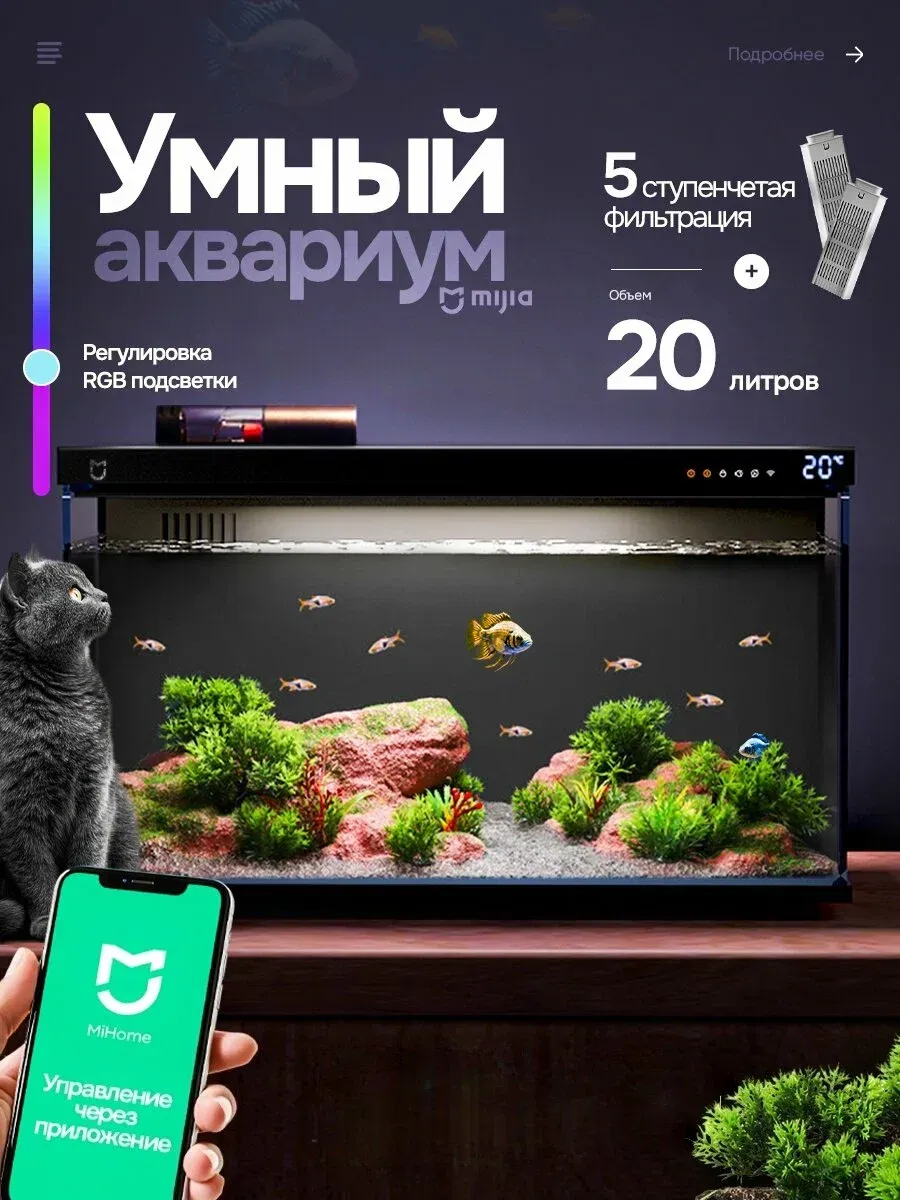Аквариум для рыбок 20 литров с подсветкой и фильтром