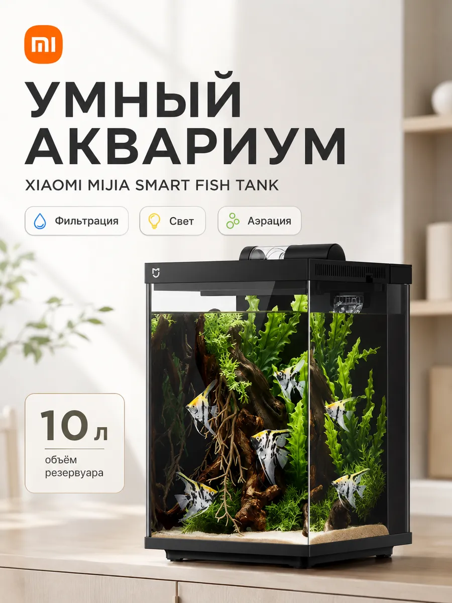 Аквариум для рыбок с фильтром и подсветкой 10L CN