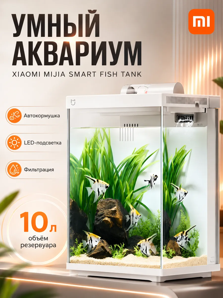 Аквариум для рыбок с фильтром и подсветкой 10L CN