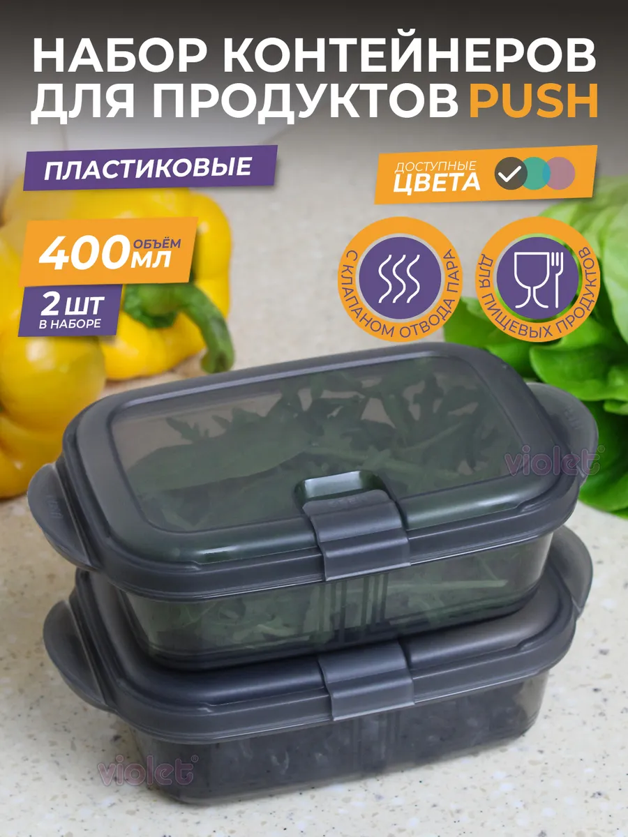 Контейнер для еды с крышкой 0,4 с клапаном, 2шт