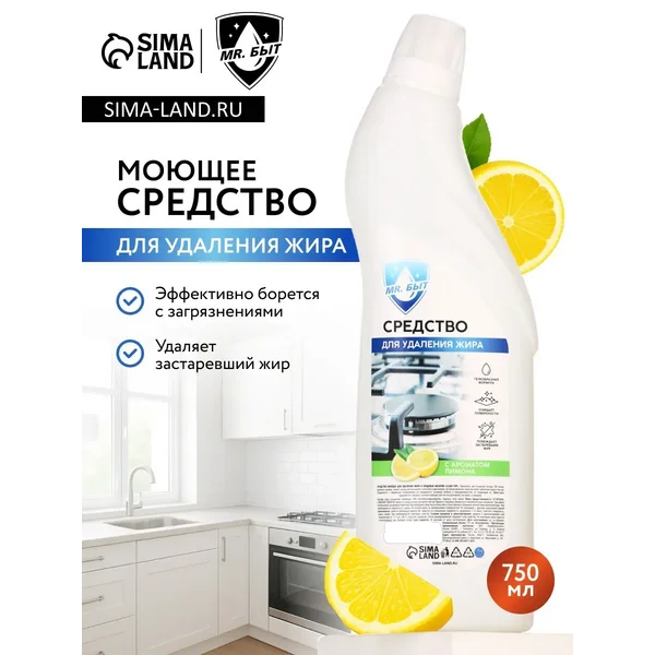 Средство для удаления жира, 750 мл, аромат лимон