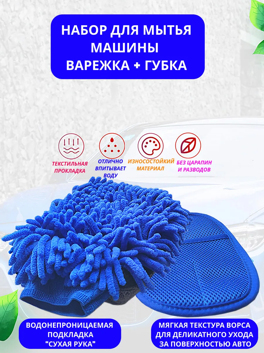 Щётка и губка для мытья машины 2 шт