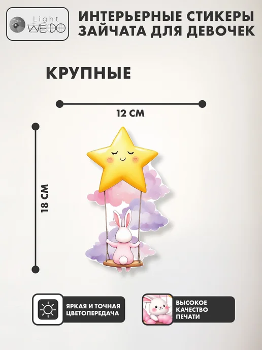 Наклейки на стену для декора, интерьерные детские Зайчата, белый, фото 2