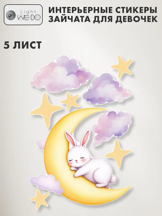 Наклейки на стену для декора, интерьерные детские Зайчата, белый, фото 7