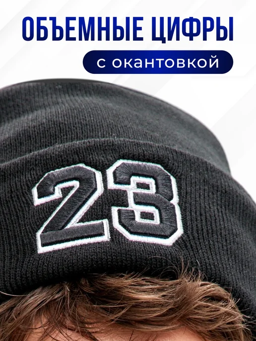 Без TM Шапка с номером зимняя осенняя с отворотом, черный, фото 4