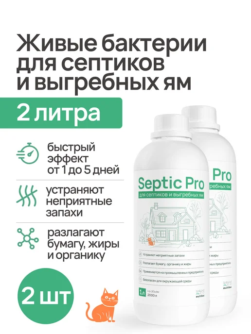 Multibac Бактерии для септика, Septic Pro, 2 л, 2 л