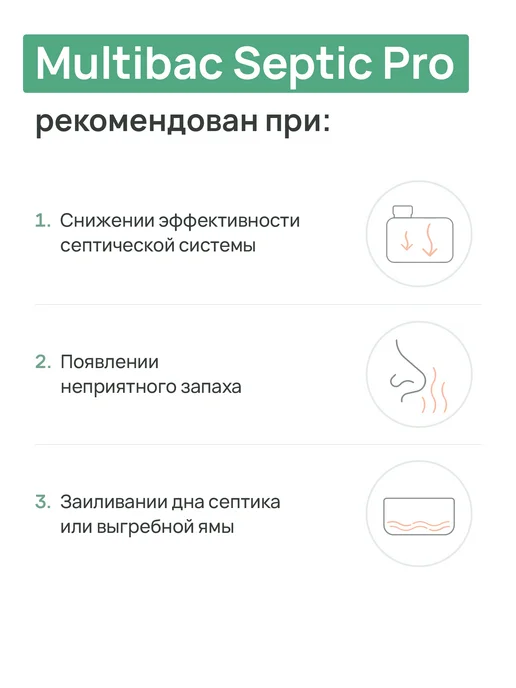 Multibac Бактерии для септика, Septic Pro, 2 л, 2 л, фото 5