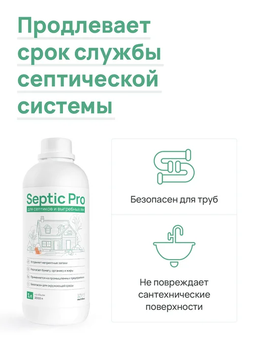 Multibac Бактерии для септика, Septic Pro, 2 л, 2 л, фото 8