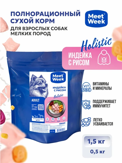 Сухой корм MeetWeek для собак, мелкие, индейка, 1,5 кг