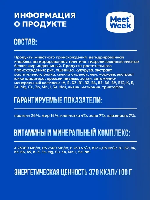 Сухой корм MeetWeek для собак, мелкие, индейка, 1,5 кг, фото 5