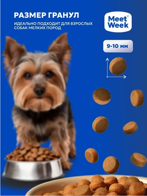 Сухой корм MeetWeek для собак, мелкие, индейка, 1,5 кг, фото 6