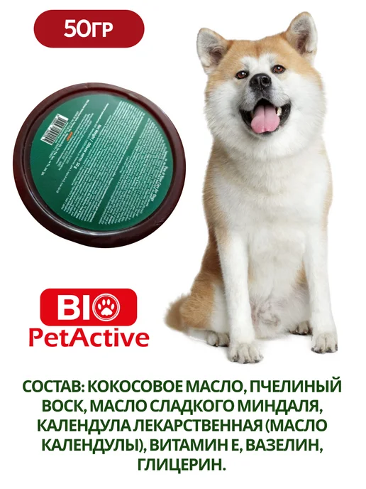 BioPetActive Мазь Paw&NoseCare Уходу за лапами и носом собакам 50гр, 50 г, фото 2