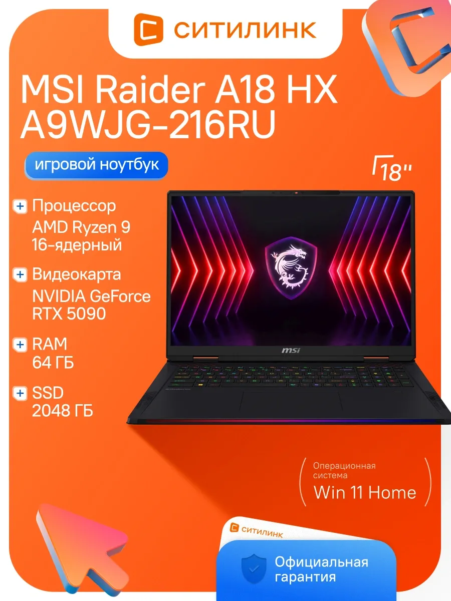 MSI Ноутбук Raider A18 HX A9WJG-216RU Ryzen 9 9955HX3D 64Gb SSD2