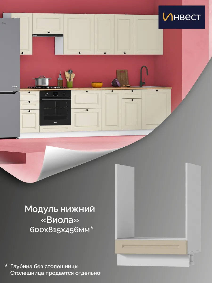 Кухонный нижний модуль духовой Виола 600 мм