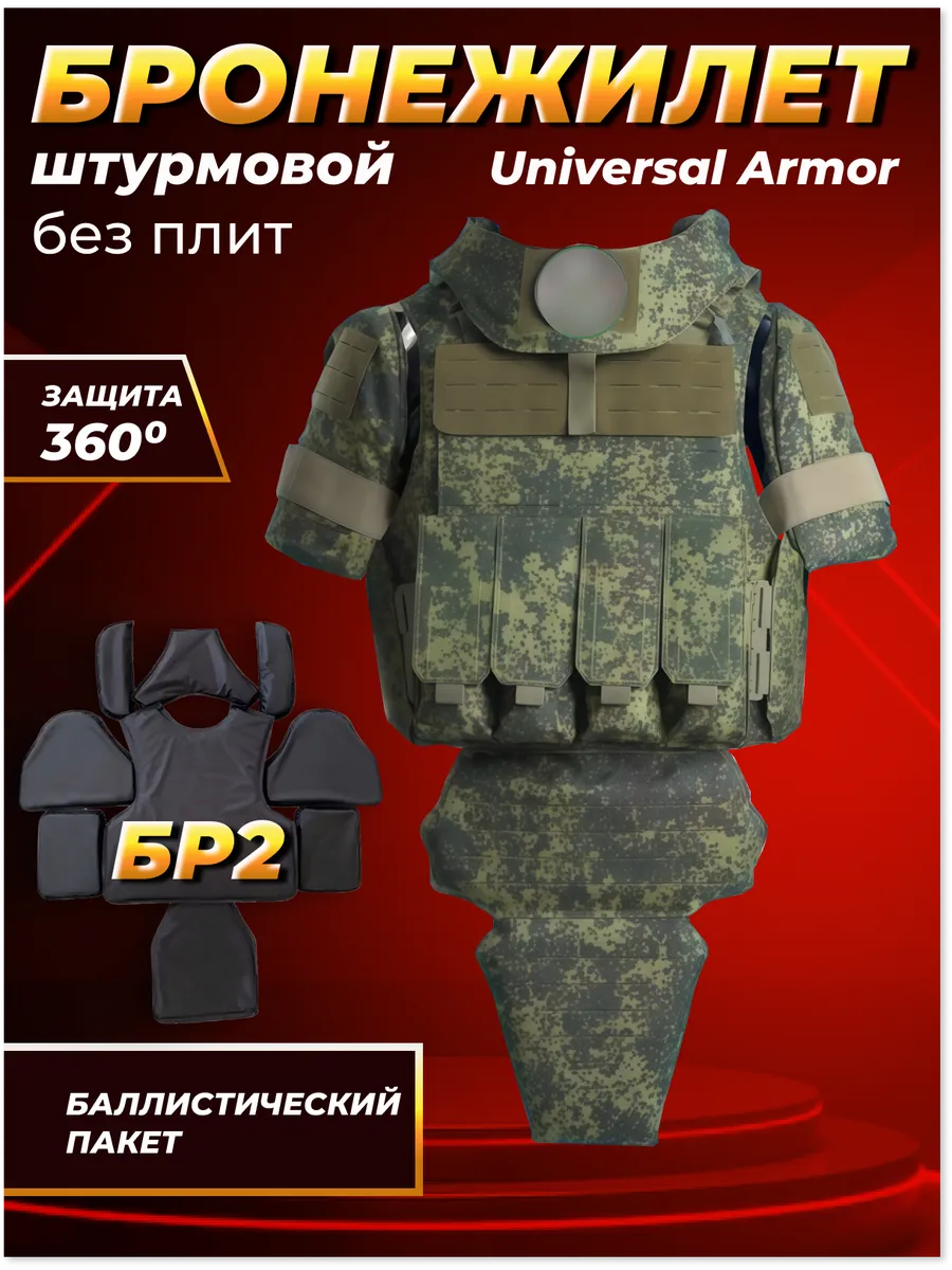 Бронежилет Циклон штурмовой с бронеплитами БР 5