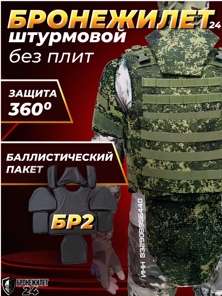 Бронежилет штурмовой Спартанец с бронеплитами БР 5 для сво
