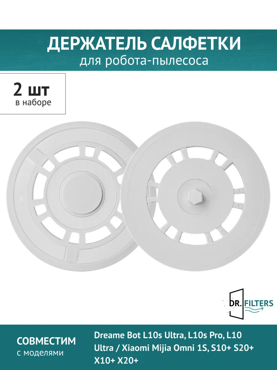 Держатель салфетки 2 шт. для Mijia Omni 1S Xiaomi S10+ S20+