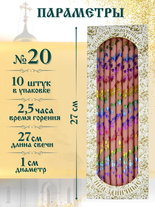 Еледар Свечи восковые красные золоченые набор 10 штук, розовый, фото 2
