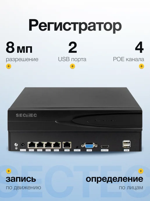 SECTEC Готовый комплект IP POE видеонаблюдения 4 камеры 8Мп, черный, фото 3