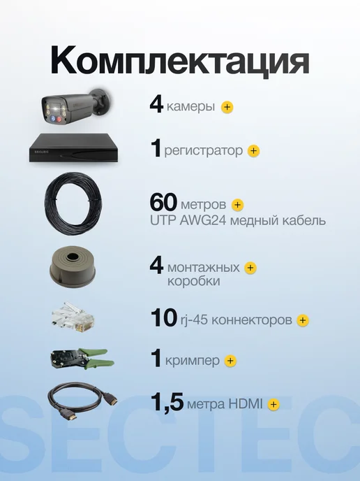 SECTEC Готовый комплект IP POE видеонаблюдения 4 камеры 8Мп, черный, фото 4