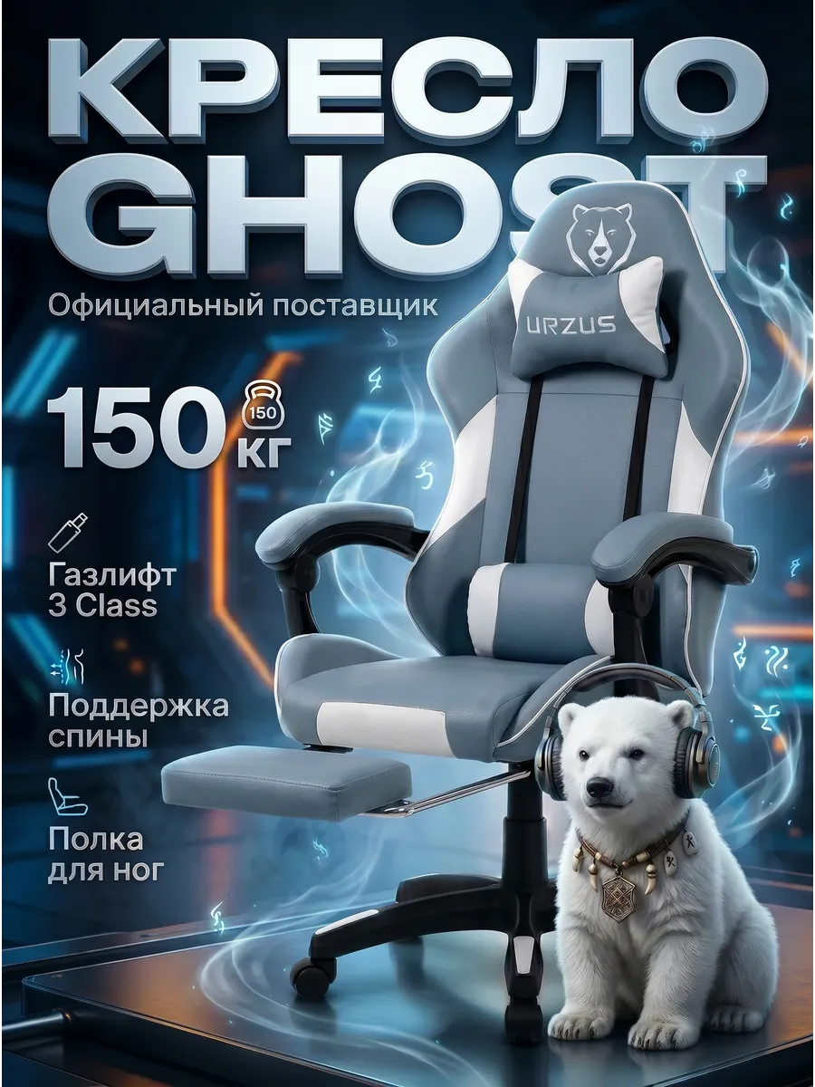 Кресло игровое компьютерное Ghost