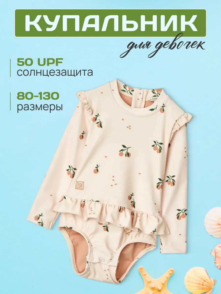 Купальник для девочек с длинными рукавами