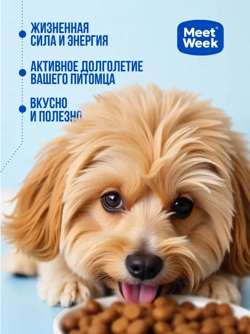 Сухой корм MeetWeek Птица для собак, мелкие, 1,5 кг, фото 3