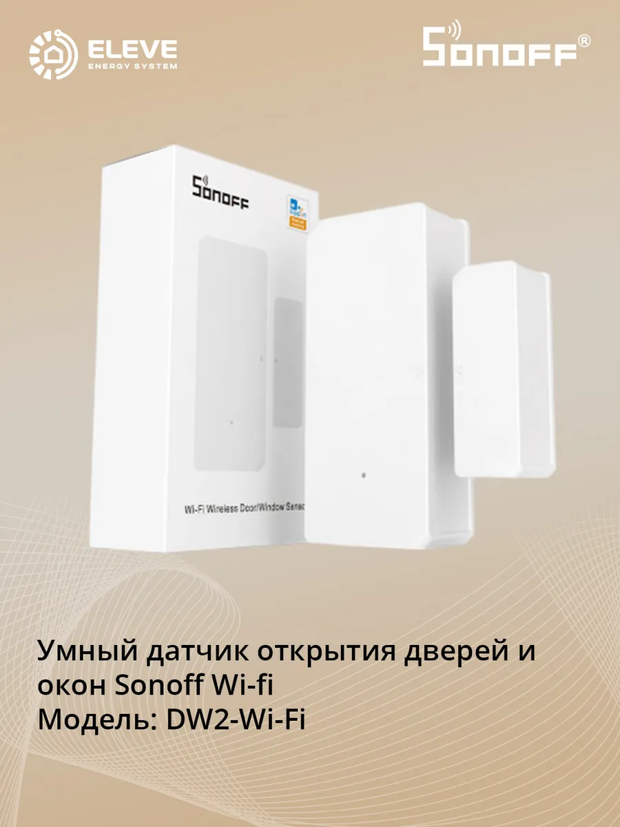Умный датчик дверей и окон Wi-Fi